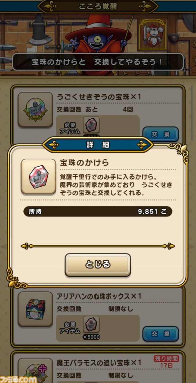 『ドラクエウォーク』ソードイドのこころ集めに焦りが！ メガトンケイルのオススメな戦いかたも紹介します【プレイ日記第711回】