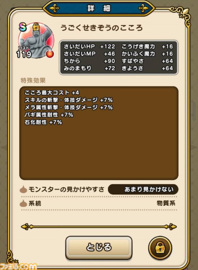 『ドラクエウォーク』ソードイドのこころ集めに焦りが！ メガトンケイルのオススメな戦いかたも紹介します【プレイ日記第711回】