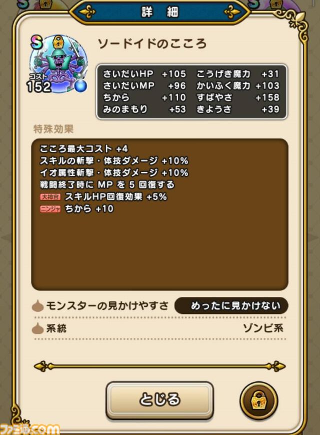 『ドラクエウォーク』ソードイドのこころ集めに焦りが！ メガトンケイルのオススメな戦いかたも紹介します【プレイ日記第711回】