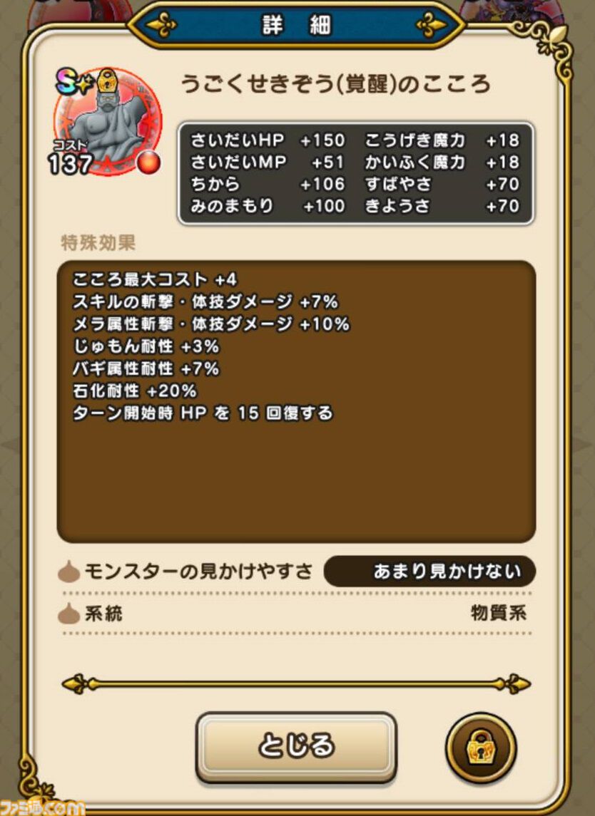 『ドラクエウォーク』ソードイドのこころ集めに焦りが！ メガトンケイルのオススメな戦いかたも紹介します【プレイ日記第711回】