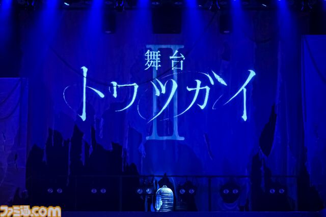 『舞台 トワツガイII』ゲネプロリポート。サ終へのカウントダウン！ そして新たな物語が展開する“トワツガイ Fans”へとつながる架け橋的な内容に