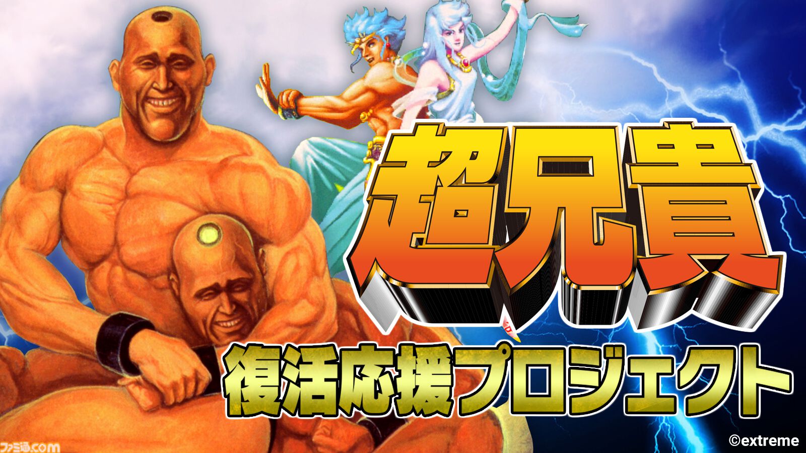肉*ん様 Nintendo Switch 美品 筋肉美シューティング『超兄貴』シリーズのNintendo Switch版が開発
