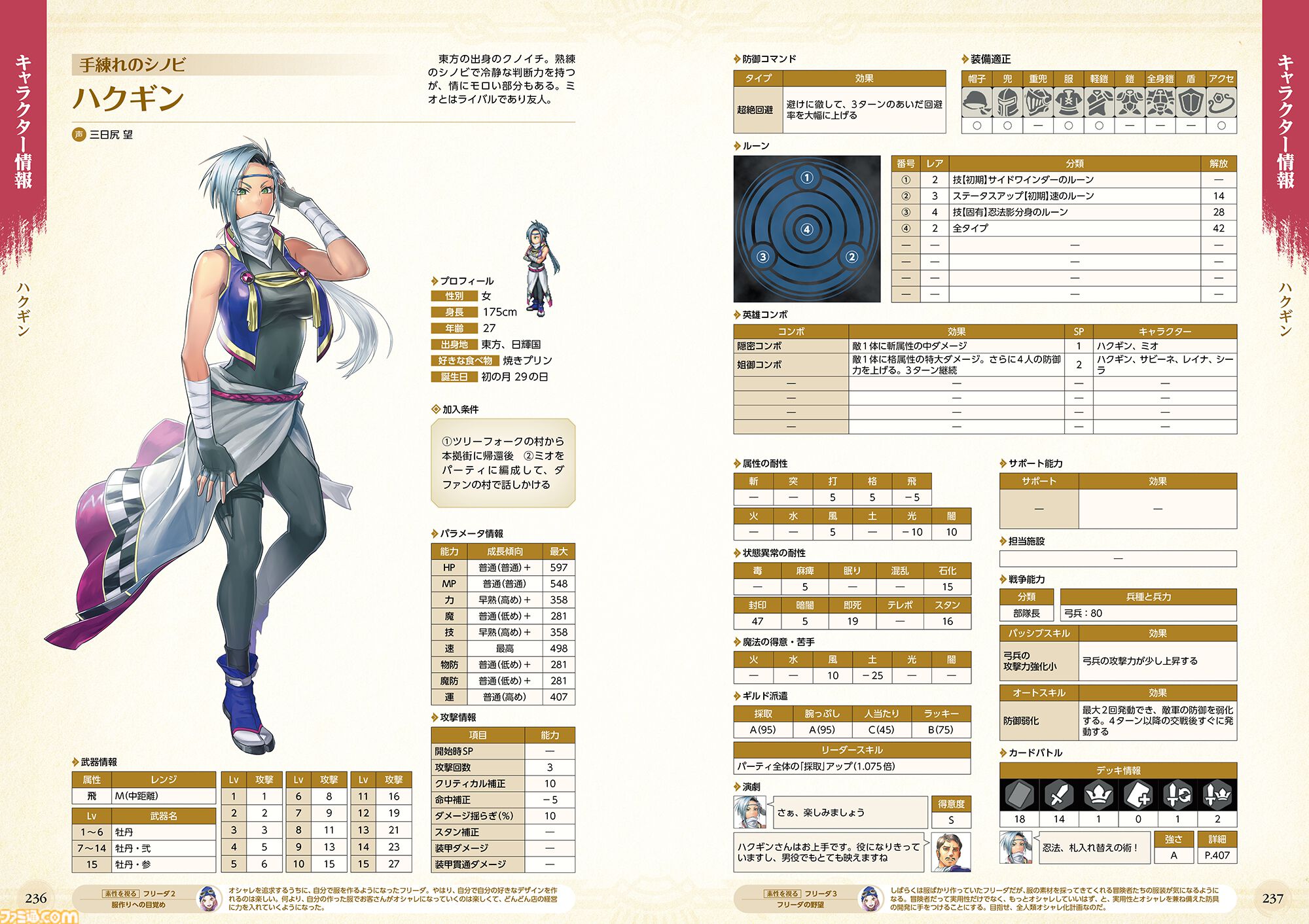 『百英雄伝』公式完全攻略本が本日（7月29日）発売！ 非公開データを含むあらゆる情報を528ページの大ボリュームで完全網羅した1冊。