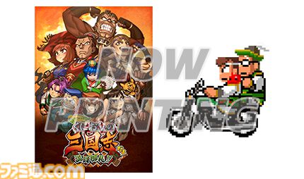 『ダウンタウンスペシャル くにおくんの三国志だよ満員御礼!!』が11月7日に発売決定。“関羽”のくにおや“諸葛亮”のみさこなど総勢100人を超えるキャラが登場