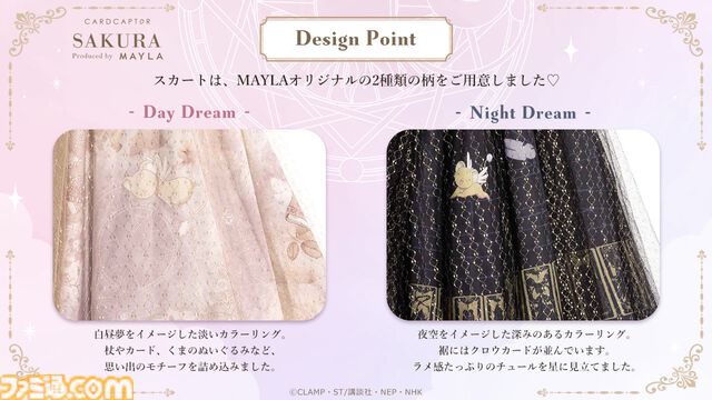 『カードキャプターさくら』のサーキュラースカートが7月22日17時より予約開始。ボリューム感あるひらひらがとてもキュート