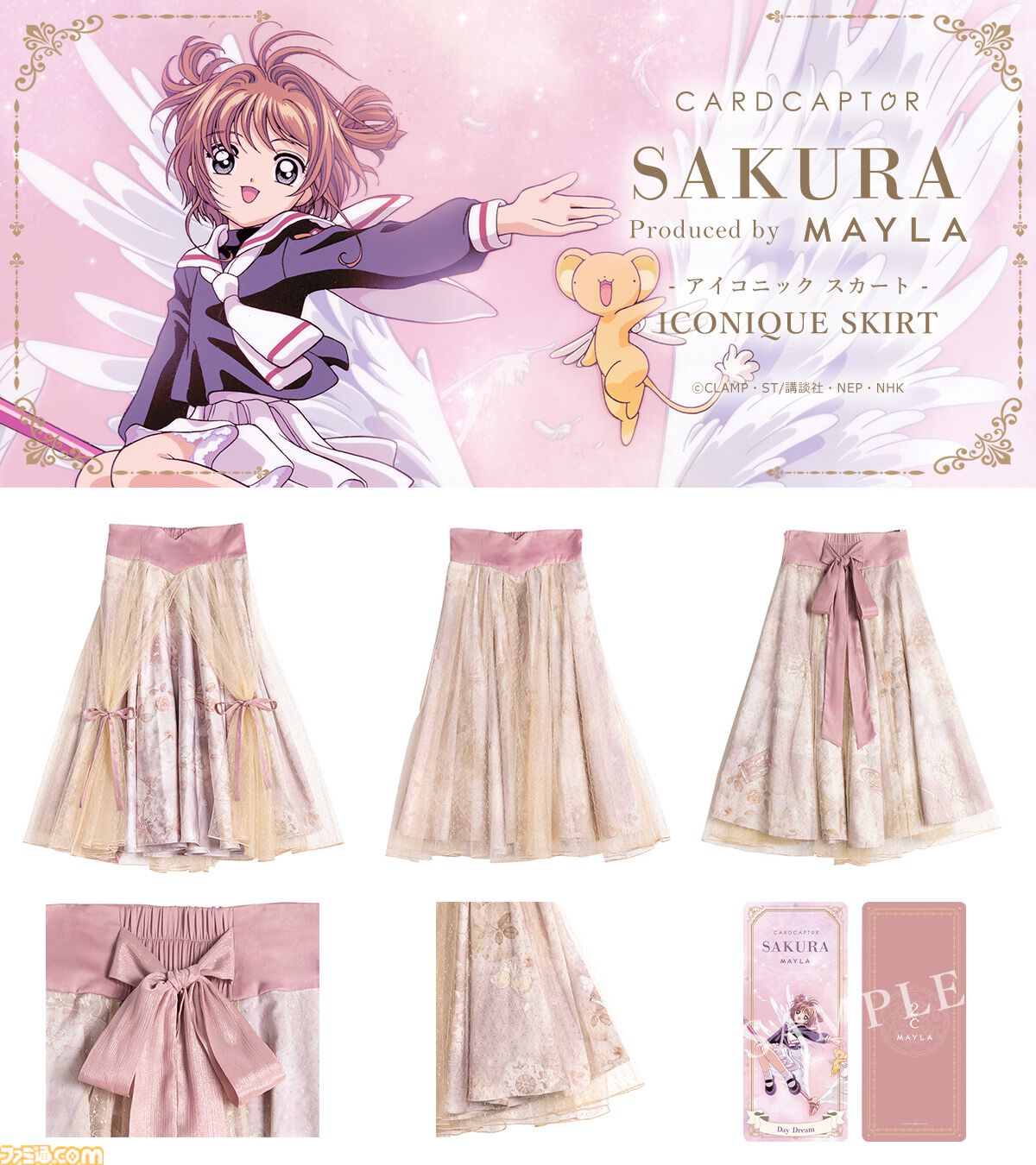 さくらカート♡ カードキャプターさくら』のサーキュラースカートが7月22日17時