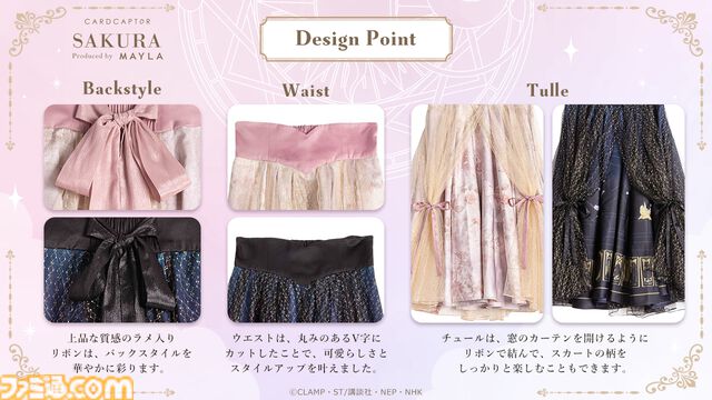 『カードキャプターさくら』のサーキュラースカートが7月22日17時より予約開始。ボリューム感あるひらひらがとてもキュート