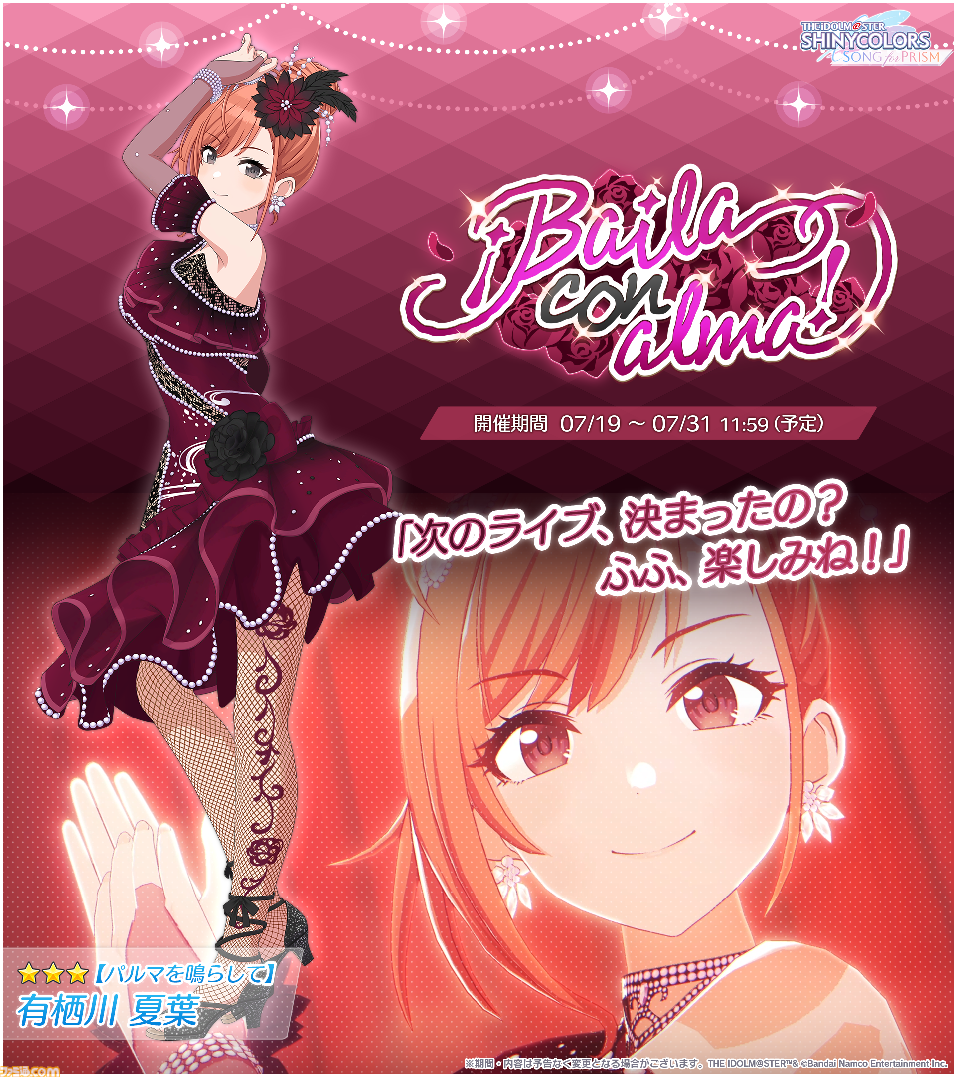 シャニソン』☆3“有栖川夏葉”が手に入るガシャが開催中。“緋田