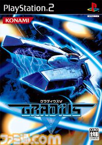 PS2『グラディウスV』20周年。オプション操作ボタンのアイデアに脱帽した。通称バスクリン面のインパクトは忘れられない【今日は何の日？】