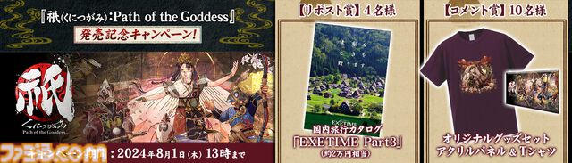 『祇（くにつがみ）：Path of the Goddess』本日（7/19）発売。アクションと戦略のふたつの要素が融合したゲーム性が魅力のカプコンの新作タイトル