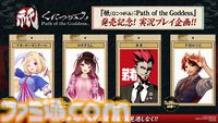 『祇（くにつがみ）：Path of the Goddess』本日（7/19）発売。アクションと戦略のふたつの要素が融合したゲーム性が魅力のカプコンの新作タイトル