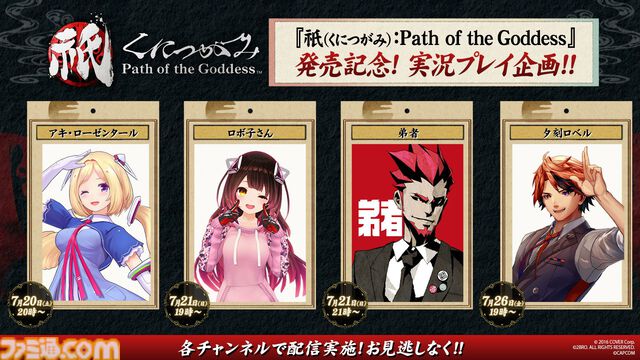 『祇（くにつがみ）：Path of the Goddess』本日（7/19）発売。アクションと戦略のふたつの要素が融合したゲーム性が魅力のカプコンの新作タイトル