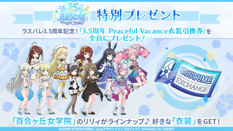 ラスバレ』☆5メモリア100%の11連ガチャや抽選でマギジュエル最大35000