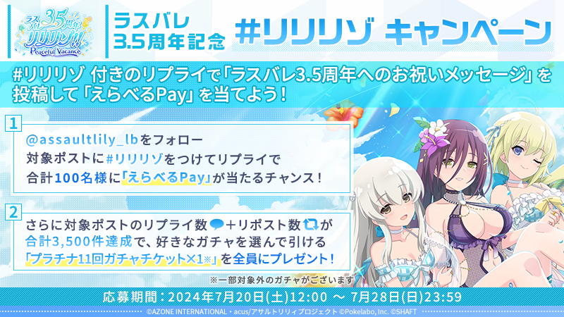 ラスバレ』☆5メモリア100%の11連ガチャや抽選でマギジュエル