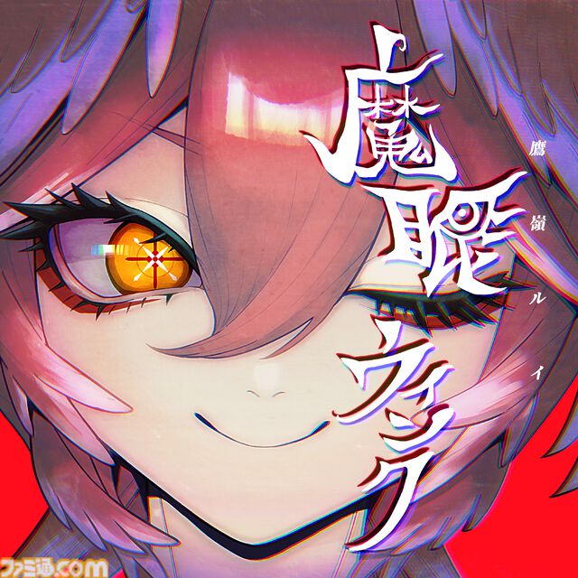 【ホロライブ】鷹嶺ルイ×てにをは対談企画フルバージョン。ルイさんの“ホークアイ”から生まれた『魔眼ウインク』について深掘り。つぎのコラボ曲はダジャレがテーマ!?
