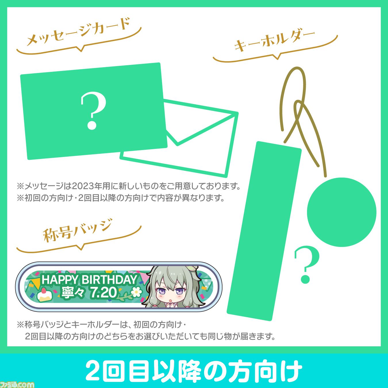 プロセカ】“プロセカバースデーギフトシリーズ2023”に“草薙寧々”が登場