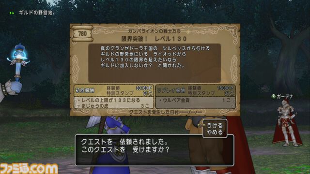 『ドラゴンクエストX　オンライン』プレイ日記　メインストーリーを楽しむ前にレベル上限解放とバシッルーラストーンのクエストへ！（第482回）