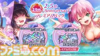 『ヘブバン』2.5thフェス発表情報まとめ。2.5周年を記念した水着ストーリーイベントや豪華キャンペーン、アップデートなどをお届け