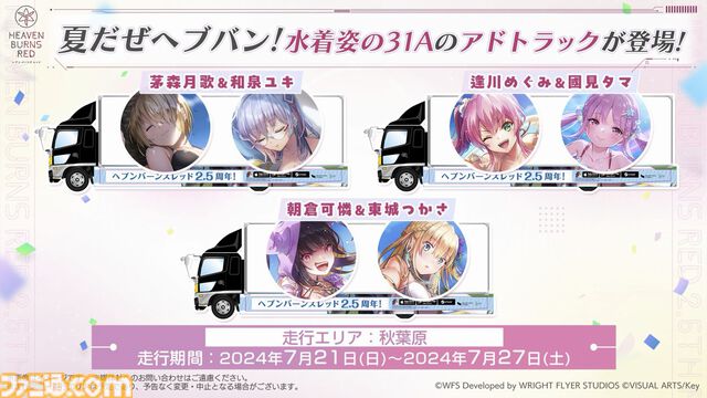 『ヘブバン』2.5thフェス発表情報まとめ。2.5周年を記念した水着ストーリーイベントや豪華キャンペーン、アップデートなどをお届け