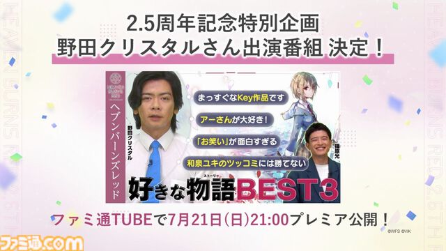 『ヘブバン』2.5thフェス発表情報まとめ。2.5周年を記念した水着ストーリーイベントや豪華キャンペーン、アップデートなどをお届け