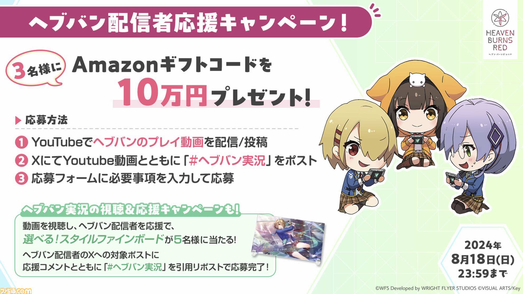 ヘブバン』2.5thフェス発表情報まとめ。2.5周年を記念した水着ストーリーイベントや豪華キャンペーン、アップデートなどをお届け |  ゲーム・エンタメ最新情報のファミ通.com