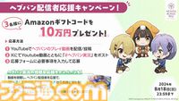 『ヘブバン』2.5thフェス発表情報まとめ。2.5周年を記念した水着ストーリーイベントや豪華キャンペーン、アップデートなどをお届け