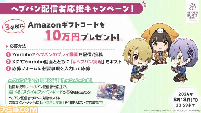 『ヘブバン』2.5thフェス発表情報まとめ。2.5周年を記念した水着ストーリーイベントや豪華キャンペーン、アップデートなどをお届け