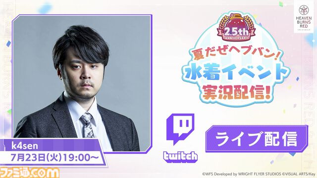 『ヘブバン』2.5thフェス発表情報まとめ。2.5周年を記念した水着ストーリーイベントや豪華キャンペーン、アップデートなどをお届け