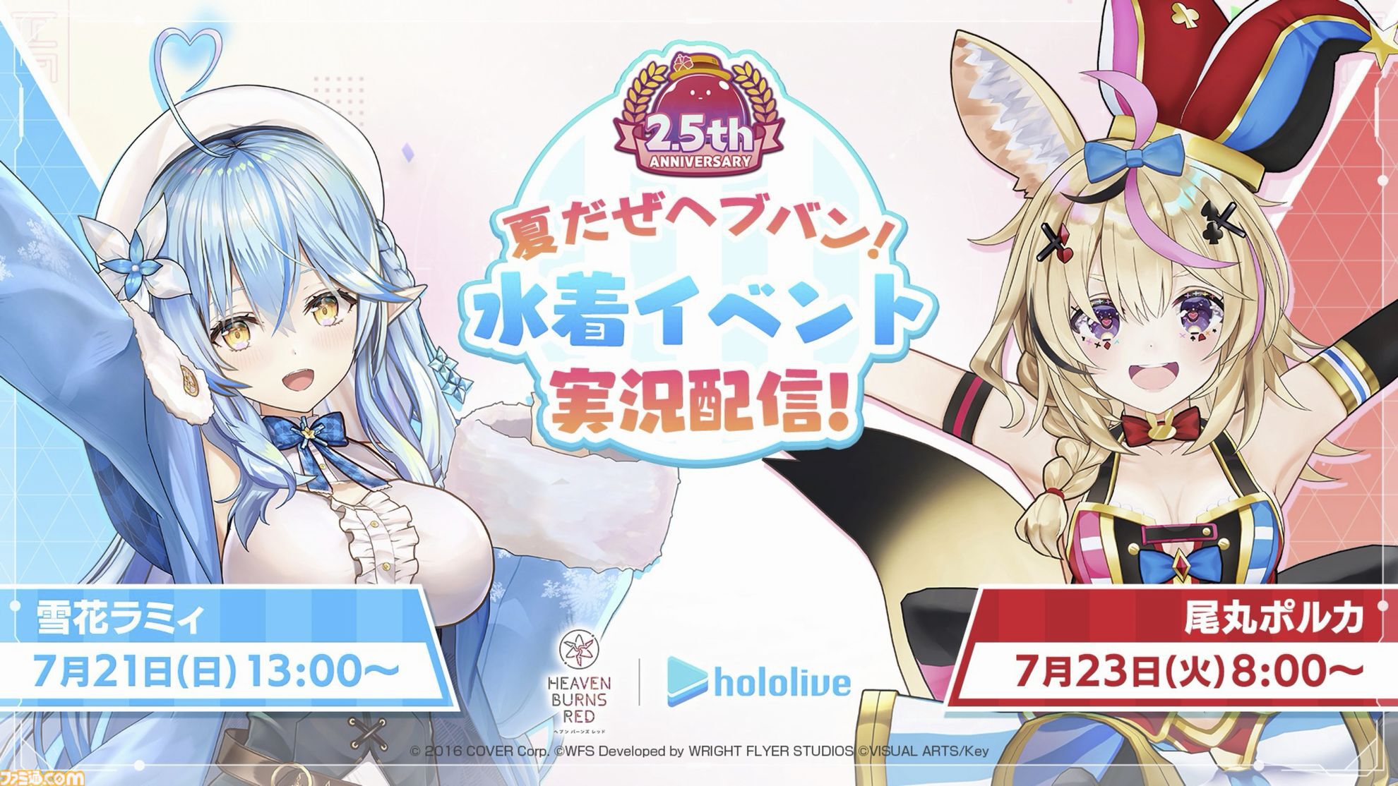 ヘブバン』2.5thフェス発表情報まとめ。2.5周年を記念した水着 ヘブバン』2.5thフェス発表情報まとめ。2.5周年を記念した水着