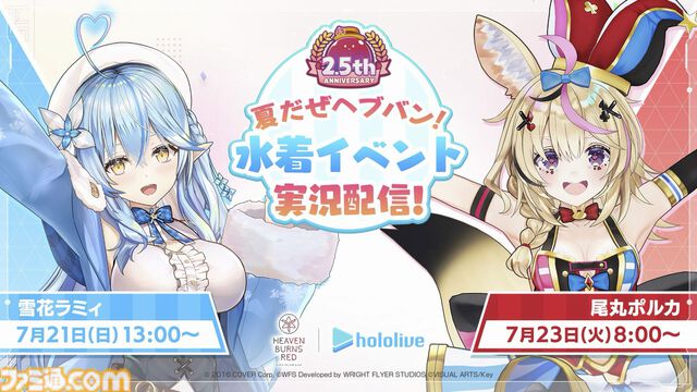 『ヘブバン』2.5thフェス発表情報まとめ。2.5周年を記念した水着ストーリーイベントや豪華キャンペーン、アップデートなどをお届け