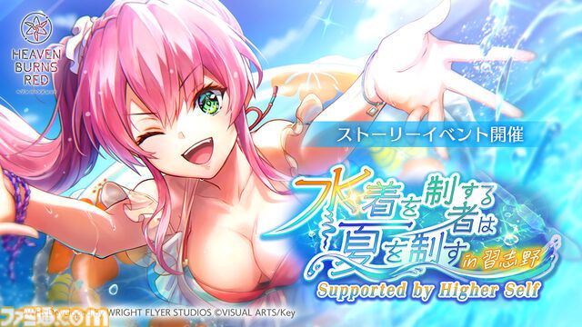 『ヘブバン』2.5thフェス発表情報まとめ。2.5周年を記念した水着ストーリーイベントや豪華キャンペーン、アップデートなどをお届け