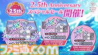 『ヘブバン』2.5thフェス発表情報まとめ。2.5周年を記念した水着ストーリーイベントや豪華キャンペーン、アップデートなどをお届け