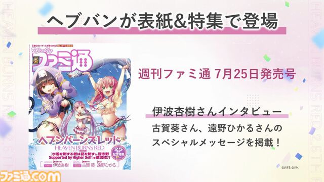 『ヘブバン』2.5thフェス発表情報まとめ。2.5周年を記念した水着ストーリーイベントや豪華キャンペーン、アップデートなどをお届け