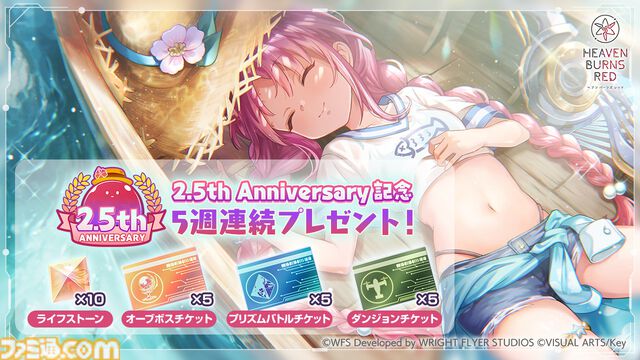 『ヘブバン』2.5thフェス発表情報まとめ。2.5周年を記念した水着ストーリーイベントや豪華キャンペーン、アップデートなどをお届け