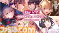 『ヘブバン』2.5thフェス発表情報まとめ。2.5周年を記念した水着ストーリーイベントや豪華キャンペーン、アップデートなどをお届け