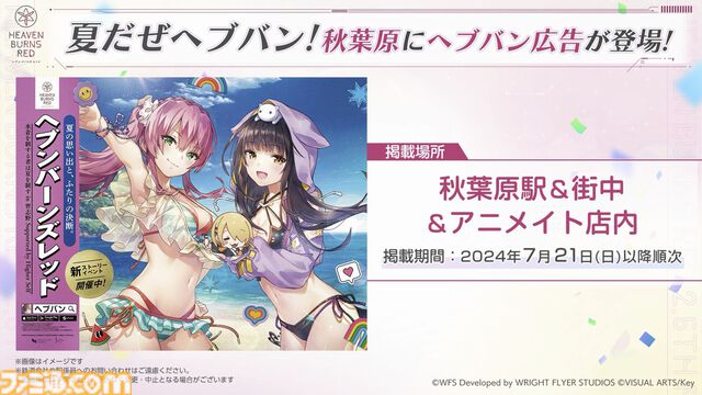 『ヘブバン』2.5thフェス発表情報まとめ。2.5周年を記念した水着ストーリーイベントや豪華キャンペーン、アップデートなどをお届け