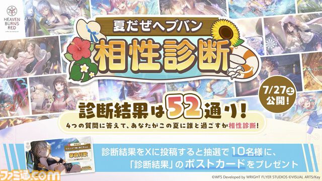 『ヘブバン』2.5thフェス発表情報まとめ。2.5周年を記念した水着ストーリーイベントや豪華キャンペーン、アップデートなどをお届け