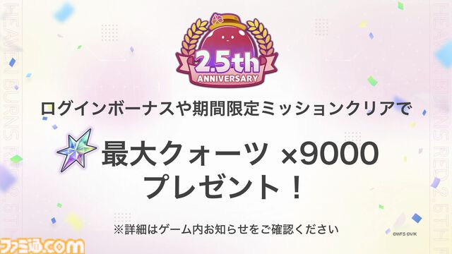 『ヘブバン』2.5thフェス発表情報まとめ。2.5周年を記念した水着ストーリーイベントや豪華キャンペーン、アップデートなどをお届け