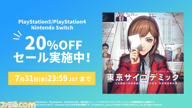 元刑事が『東京サイコデミック』の事件を過去の事件と比較しながらガチで解説。リーゼント刑事・秋山博康とのコラボ動画が公開