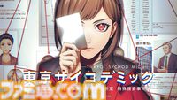 元刑事が『東京サイコデミック』の事件を過去の事件と比較しながらガチで解説。リーゼント刑事・秋山博康とのコラボ動画が公開