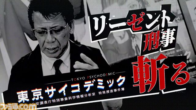 元刑事が『東京サイコデミック』の事件を過去の事件と比較しながらガチで解説。リーゼント刑事・秋山博康とのコラボ動画が公開
