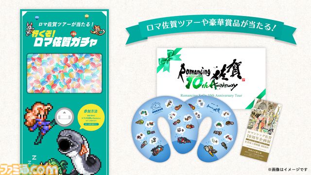 “ロマンシング佐賀TOKYO”が東京で8月30日～9月1日に開催。 直径62cmの有田焼大皿、アセルスのロマ佐賀マンホールなどを展示