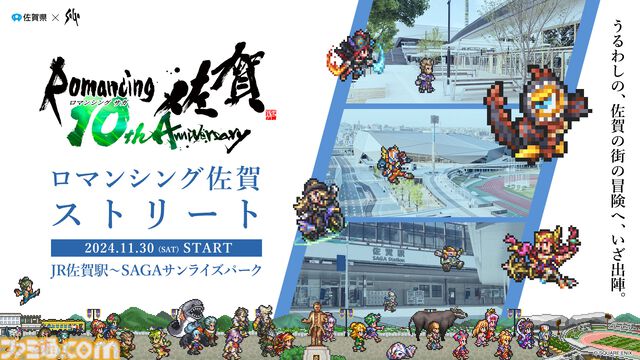 “ロマンシング佐賀TOKYO”が東京で8月30日～9月1日に開催。 直径62cmの有田焼大皿、アセルスのロマ佐賀マンホールなどを展示
