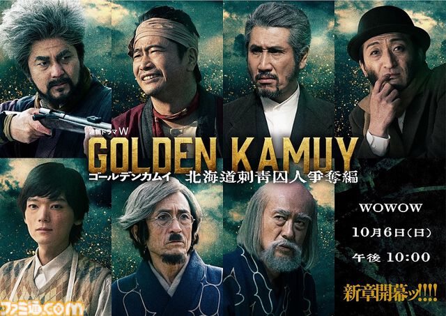 ドラマ版『ゴールデンカムイ』北海道刺青囚人争奪編が10月6日よりWOWOWで放送・配信開始。二瓶鉄造役は藤本隆宏、辺見和雄役は萩原聖人に