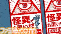 『都市伝説解体センター』最新デモではチュートリアル的短編エピソードが追加。軽妙な会話劇&謎解きが最高【BitSummit Drift】