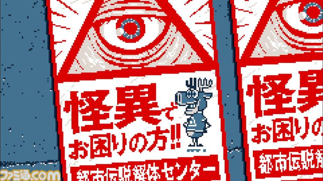 『都市伝説解体センター』最新デモではチュートリアル的短編エピソードが追加。軽妙な会話劇&謎解きが最高【BitSummit Drift】