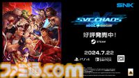 SNK×カプコンのコラボ格ゲー『SVC CHAOS』Steamで本日（7/21）発売。Switch、PS4、GOG.comでは明日リリース