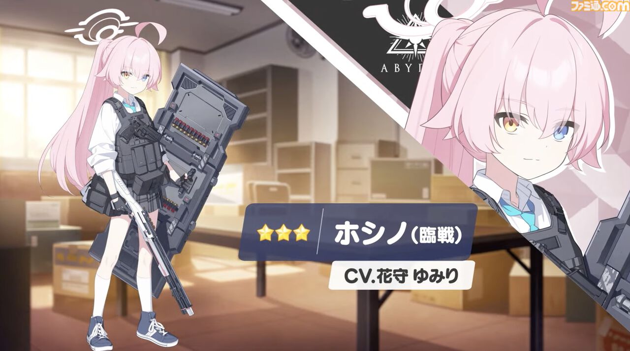 画像ページ (1/4) 【ブルアカ】“ホシノ（臨戦）”が7月22日メンテナンス 