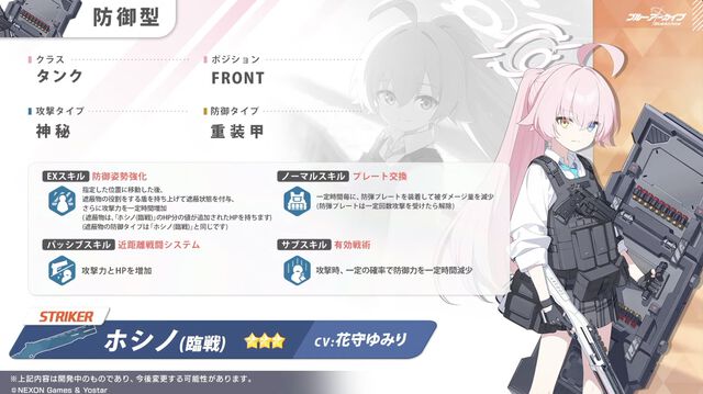 【ブルアカ】“ホシノ（臨戦）”が7月22日メンテナンス後より実装決定。対策委員会編・第3章で多くの先生を魅了した彼女が早くも限定生徒として登場に【ブルーアーカイブ】
