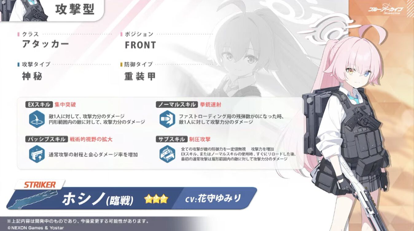 ブルアカ】“ホシノ（臨戦）”が7月22日メンテナンス後より実装